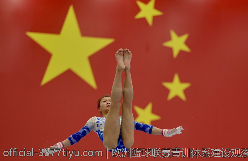 欧洲篮球联赛青训体系建设观察