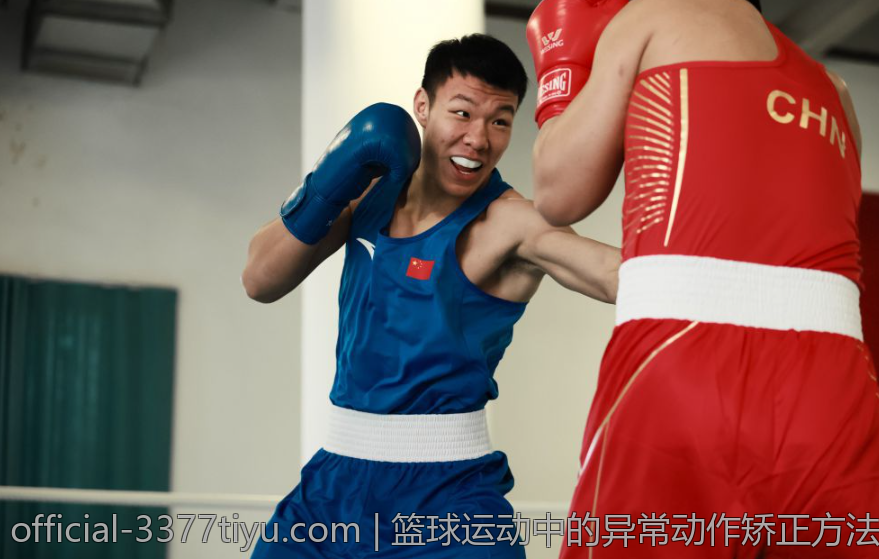 篮球运动中的异常动作矫正方法