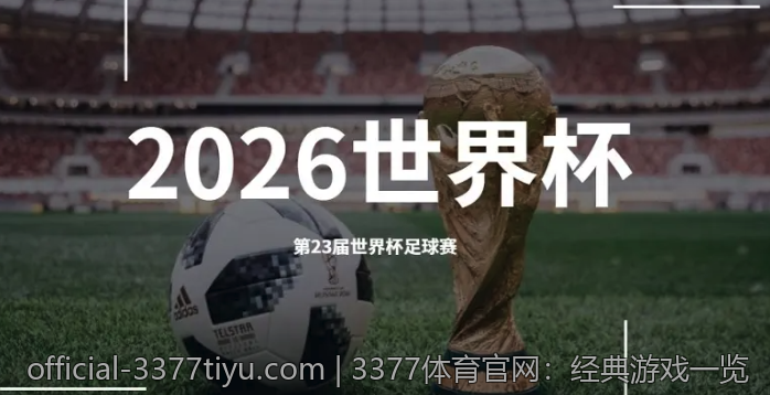 3377体育官网：经典游戏一览